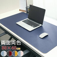 新色追加〜両面両色！80×40cm デスクマット テーブルマット 滑り止め 防水PUレザー作り おしゃれ 大型マ…