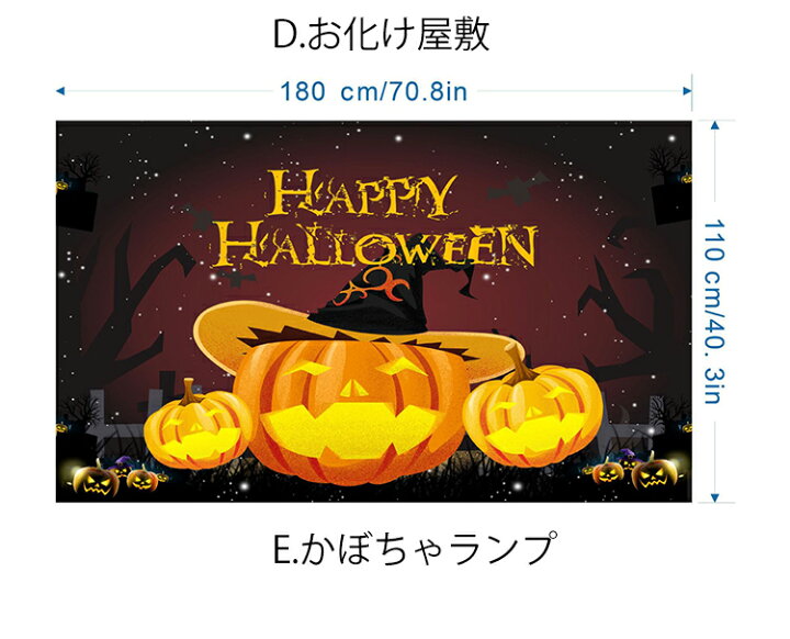 楽天市場 ハロウィン タペストリー ハロウィン タペストリー ハロウィン かぼちゃ Halloween お化け屋敷 赤い血の染み 魔法のランプ かぼちゃランプ 幽霊墓地 180x110cm インテリア 雰囲気転換 飾り 布ポスター お部屋 パーティー 撮影用 背景布 記念撮影 楽天市場 ハロウィン タペストリー ハロウィン タペストリー ハロウィン かぼちゃ Halloween お化け屋敷 赤い血の染み 魔法のランプ かぼちゃランプ 幽霊墓地 180x110cm インテリア 雰囲気転換 飾り 布ポスター お部屋 パーティー 撮影用 背景布 記念撮影