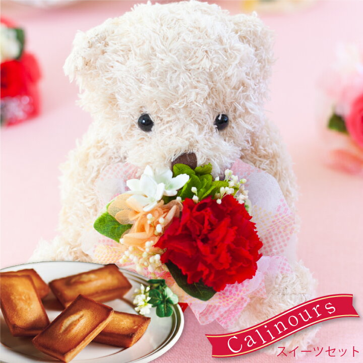 楽天市場 プリザーブドフラワー 誕生日 花 スイーツセット お菓子 アレンジメント ぬいぐるみ かわいい くま 花束 ブーケ カリヌゥス フィナンシェ スイーツギフト 結婚祝い 内祝い 母の日 ギフト プレゼント 贈り物 女性 女友達 妻 ブリザードフラワー ブリザーブド