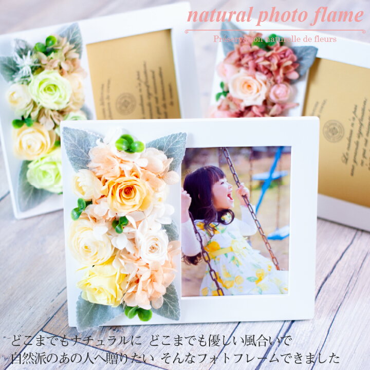楽天市場 プリザーブドフラワー 写真立て 結婚祝い かわいい おしゃれ フォトフレーム 木製 L判 花 アレンジメント ナチュラル フォトフレーム 内祝い 誕生日 還暦祝い 記念日 周年 母の日 ギフト プレゼント 贈り物 女性 女友達 妻 ブリザードフラワー ブリザーブド