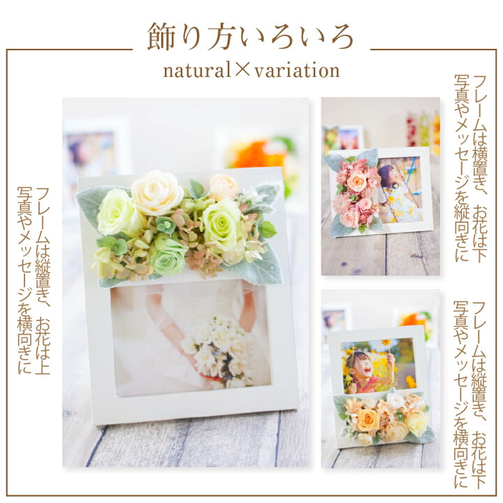 楽天市場 プリザーブドフラワー 写真立て 結婚祝い かわいい おしゃれ フォトフレーム 木製 L判 花 アレンジメント ナチュラル フォトフレーム 内祝い 誕生日 還暦祝い 記念日 周年 母の日 ギフト プレゼント 贈り物 女性 女友達 妻 ブリザードフラワー ブリザーブド