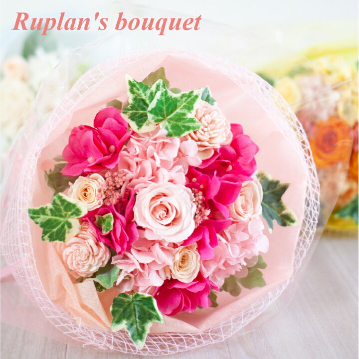 楽天市場 プリザーブドフラワー 花束 ブーケ アレンジメント Ruplan ブーケ プリザーブドフラワー 花束 誕生日 結婚祝い 退院 快気祝い 卒業祝い 退職祝い 送別会 内祝い 記念日 周年 母の日 ギフト プレゼント 贈り物 女性 女友達 母 妻 ブリザードフラワー