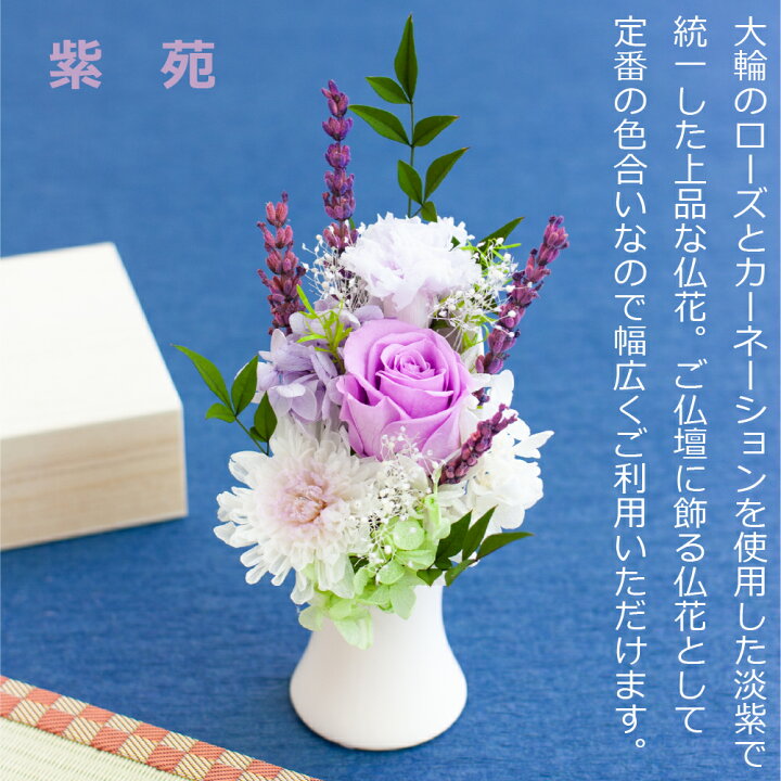 楽天市場 プリザーブドフラワー 仏花 ミニ ケース入り 花 フラワー アレンジメント パープル 紫 紬 法事 49日 命日 1周忌 お供え 花 仏壇 お悔み お悔やみ 喪中見舞い ブリザードフラワー ブリザーブドフラワー ブリザードフラワ ブリザ ブドフラワー ギフト 即日