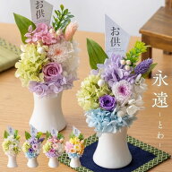 お供え 花 プリザーブドフラワー 仏花 【永遠】 菊 供花 仏壇用 祭壇 一周忌 三回忌 七回忌 命日 法事 月…