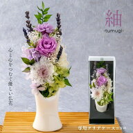 お供え 花 プリザーブドフラワー 仏花 【紬】 菊 供花 仏壇用 祭壇 一周忌 三回忌 七回忌 命日 法事 月命…