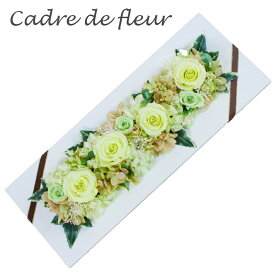 プリザーブドフラワー フレーム 壁掛け 薔薇 ギフト 【Cadre de fleur カードル・ドゥ・フルール】 母の日 プレゼント 退職祝い 卒業祝い クリアケース付き 開店祝い 開業祝い 新築祝い 誕生日還暦祝い 結婚祝い プリザードフラワー