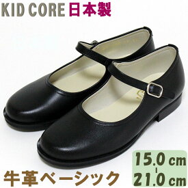 子供フォーマル靴　本革ベーシック ストラップ　M 15.0〜21.0cm KID CORE　610M　日本製　牛革　ハーフサイズあり　送料無料