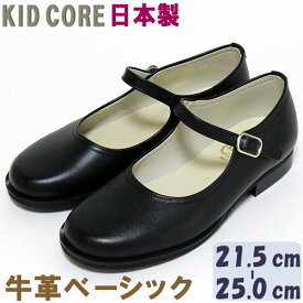 子供フォーマル靴　本革ベーシック ストラップ　L 21.5〜25.0cm KID CORE　610L　日本製　牛革　フォーマルシューズ　ハーフサイズあり　送料無料
