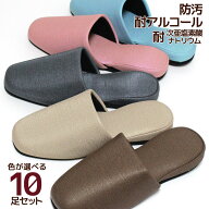 スリッパ 10足セット レアジエ leazie 布地風 ビニールスリッパ 大きめMサイズ 23.5〜26.5cmくらいに対応…