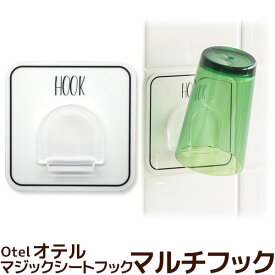 マルチフック オテル マジックシートフック　Otel MagicStickyHook 収納用品　洗面所　バスグッズ　キッチングッズ　おしゃれ