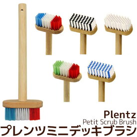 楽天市場 デッキブラシ ミニチュアの通販