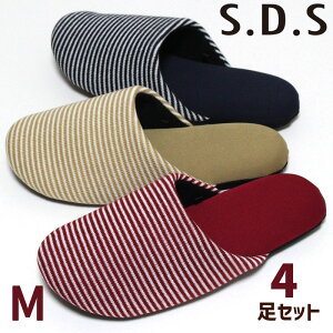 スリッパ ピンボーダー Mサイズ 4足セット SDS 洗える 色選べます 来客用 ルームシューズ 旧 SDS ウェルベラ