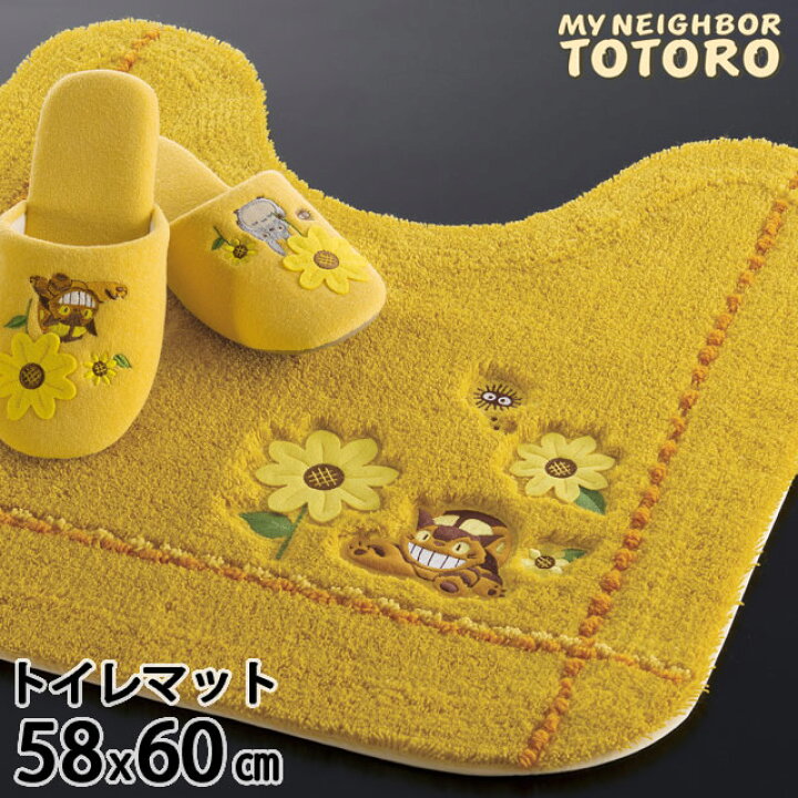 楽天市場 となりのトトロ 花のバス停 トイレマット 58 60 足元マット トイレタリー 黄色 風水 旅する雑貨ルポラ