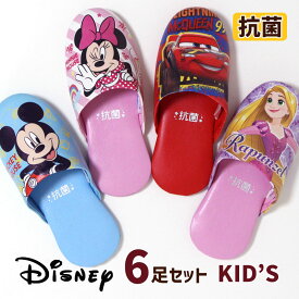 子供 抗菌 ビニール スリッパ 6足セット ディズニー New キッズ Disney 18~20cmくらいに対応 キャラクター ミッキー ミニー カーズ ラプンツェル かわいい トイレ