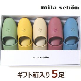 スリッパ ギフト箱入り5足セット ミラショーン ネオ・メリーボ Mサイズ mila schon 防汚 耐アルコール Ag系抗菌 来客用 オールシーズン 室内 日本製