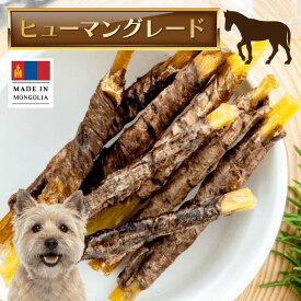 【サクサクコリコリ二重食感コラーゲン馬ラング背筋】馬ラング巻背筋スティック【犬 馬肉 ラング コラーゲン シニア 食感 モンゴル】