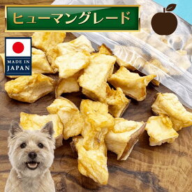 【腸活ペクチンポリフェノール国産りんご乾燥おやつ】コロコロふじりんご【犬 りんご おやつ 食物繊維 国産 腸内環境】