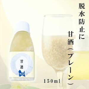 国産 甘酒 150ml 無添加 健康 飲み物・トッピング 麹 飲む点滴 脱水防止 Ruree ルリー 175754499