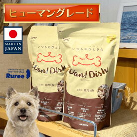 【低アレルギー鹿魚使用AAFCO基準国産無添加フード】Wan! Dish 500g 鹿・魚【犬 ドッグフード 鹿肉 魚 国産 無添加 AAFCO】