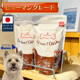 【自然由来4種ミックスAAFCO基準国産無添加フード】Wan! Dish 500g 豚・牛・鶏・魚【犬 ドッグフード 国産 無添加 AAFCO 豚 牛 鶏 魚】