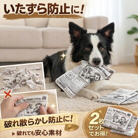 犬 おもちゃ 音が鳴る 犬用おもちゃ 噛むおもちゃ シャカシャカ 2枚セット 6タイプ種類選ぶ 音が出る ストレス解消 壊れない 運動不足解消 室内遊び いたずら防止 安心素材 洗える 咬むおもちゃ 新聞 丈夫 ペット用品 小型犬 中型犬 大型犬対応 安全 知育 玩具