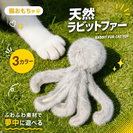猫 おもちゃ ラビットファー 天然毛 タコ型 猫じゃらし 噛むおもちゃ ぬいぐるみ 一人遊び 室内遊び 狩猟…