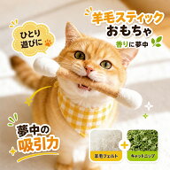猫 おもちゃ 綿棒 羊毛フェルト またたび入り キャットニップ 噛むおもちゃ 猫じゃらし デンタルケア 歯…