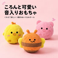 【スーパーSALE限定20％OFF】犬 おもちゃ ぬいぐるみ ボール 音が鳴る 内蔵TPRボール スクイーカー 噛む…