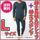 【送料無料C】ひだまり チョモランマ 紳士 上下セット L (長袖丸首シャツ+ズボン下)「QM922」「QM952」【代引き料無料】《あったか 下着、暖かい 下...