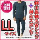 【送料無料C】ひだまり チョモランマ 紳士 上下セット LL (長袖丸首シャツ+ズボン下)「QM923」「QM953」【代引き料無料】《あったか 下着、暖かい ...