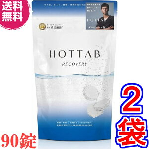 �y���������z��p HOT TAB RECOVERY90���@×����2�܁s�z�b�g�^�u ���J�o���[�A�d�Y�_�����t