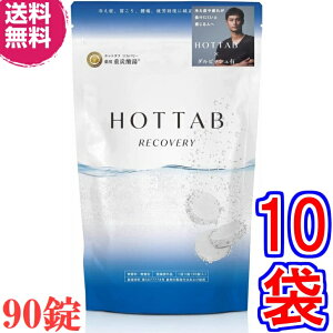 �y���������z��p HOT TAB RECOVERY90���@×������10�܁s�z�b�g�^�u ���J�o���[�A�d�Y�_�����t