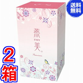 【送料無料】新　燕美（えんび）プレミアム 30包 ×お得2箱 《10代目リニューアル、W燕の巣食品、プロテオグリカン、ヒアルロン酸、ライチ味》
