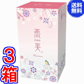 【送料無料】新　燕美（えんび）プレミアム 30包 ×お得3箱 《10代目リニューアル、W燕の巣食品、プロテオグリカン、ヒアルロン酸、ライチ味》