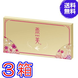 【送料無料】新　燕美（えんび）30包 ×お得3箱 ☆10代目（12960円）のリニューアル品をお届け《画像は9代目です、W燕の巣食品、プロテオグリカン、ヒアルロン酸、ライチ味》