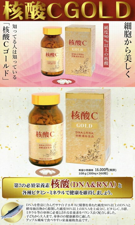 楽天市場】【送料無料】核酸Cゴールド（サケ白子加工食品）360粒 超お 