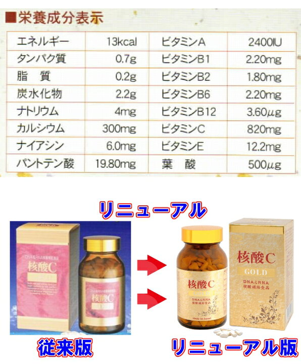 楽天市場】【送料無料】核酸Cゴールド（サケ白子加工食品）360粒 超お 