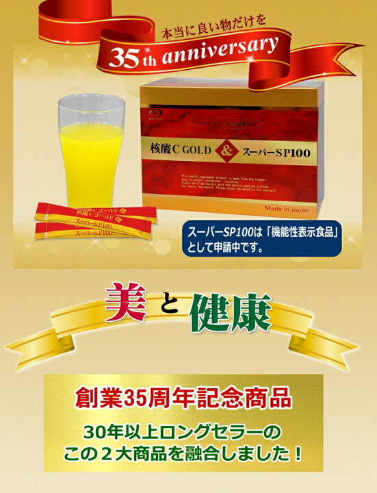 楽天市場】【送料無料】核酸Cゴールド＆スーパーSP100 60包 ×お得3 