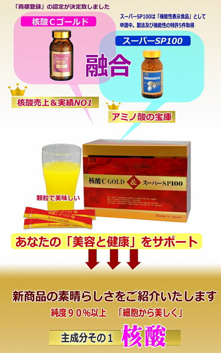 楽天市場】【送料無料】核酸Cゴールド＆スーパーSP100 60包 ×お得3 