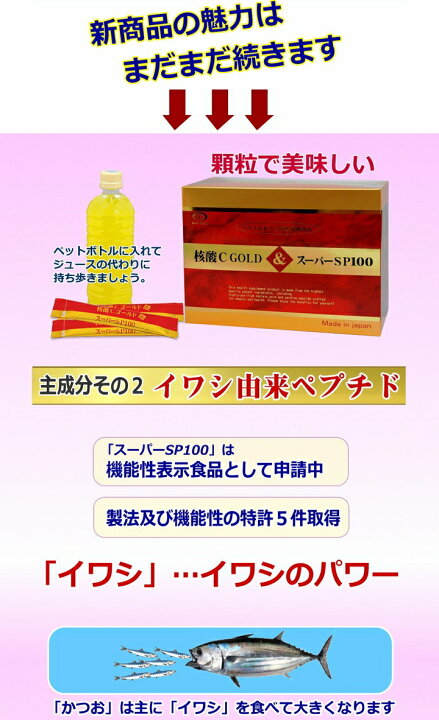 楽天市場】【送料無料】核酸Cゴールド＆スーパーSP100 60包 ※数量 