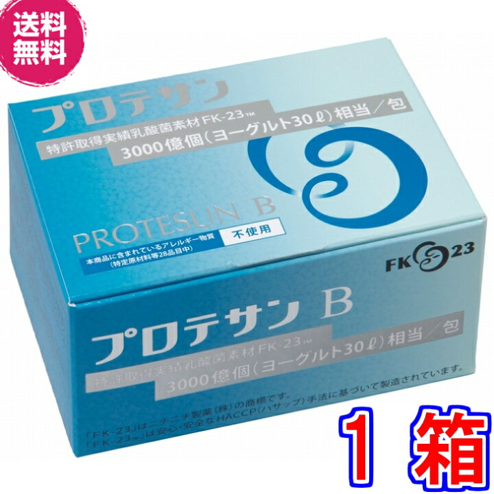 正規販売店！！【送料無料】プロテサンB 31包×お得2箱 