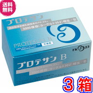 【超増量】プロテサンB 31包×お得3箱　＋31包進呈　総計124包【送料無料】《エンテロコッカス・フェカリ…
