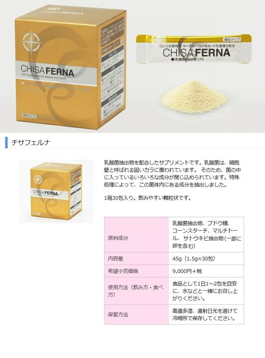 楽天市場】【5％割引クーポン付】チサフェルナ 30包入り＋3包進呈 