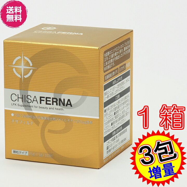 楽天市場】【送料無料】チサフェルナ 30包入り《※LFK10％増量の 
