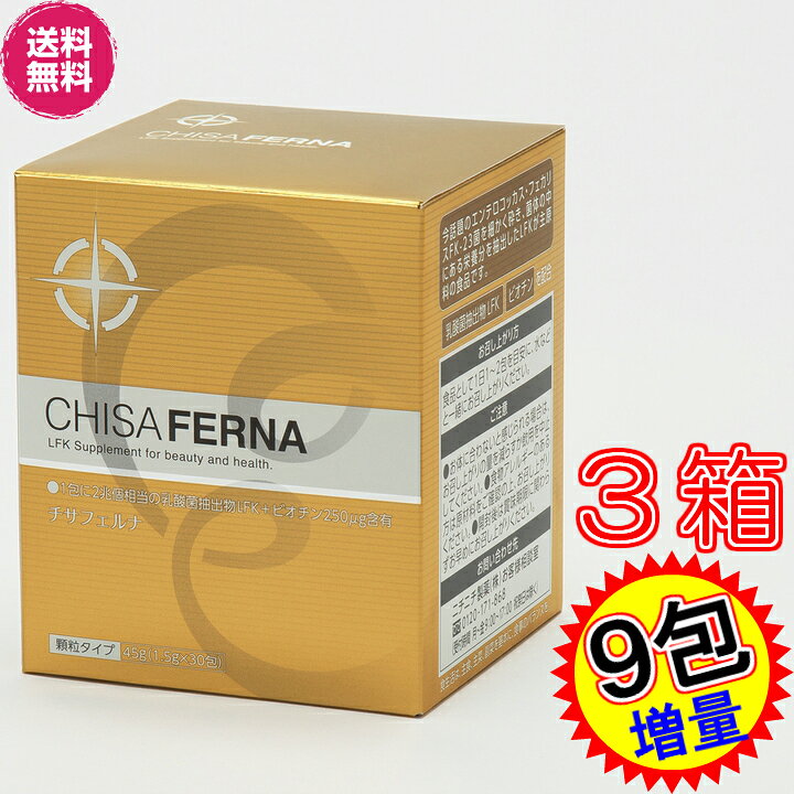 楽天市場】【5％割引クーポン付】チサフェルナ 30包入り ×お得3箱 