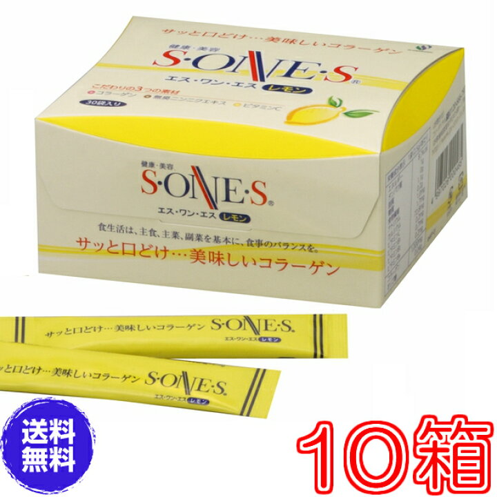 楽天市場 送料無料 エス ワン エス レモン 2 5g 30袋 超お得10箱セット エスワンエス レモン S One S コラーゲン サチヴァミン複合体 ゼリーが出来るコラーゲン ル リアン