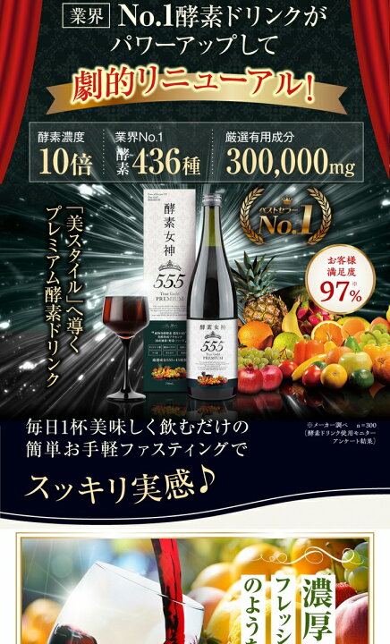 楽天市場】【送料無料】酵素女神555トゥルーゴールド プレミアム 