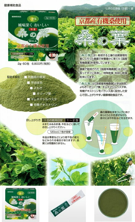 楽天市場】【送料無料】桑の葉 京都産有機桑 2gx60包 《宇治抹茶 
