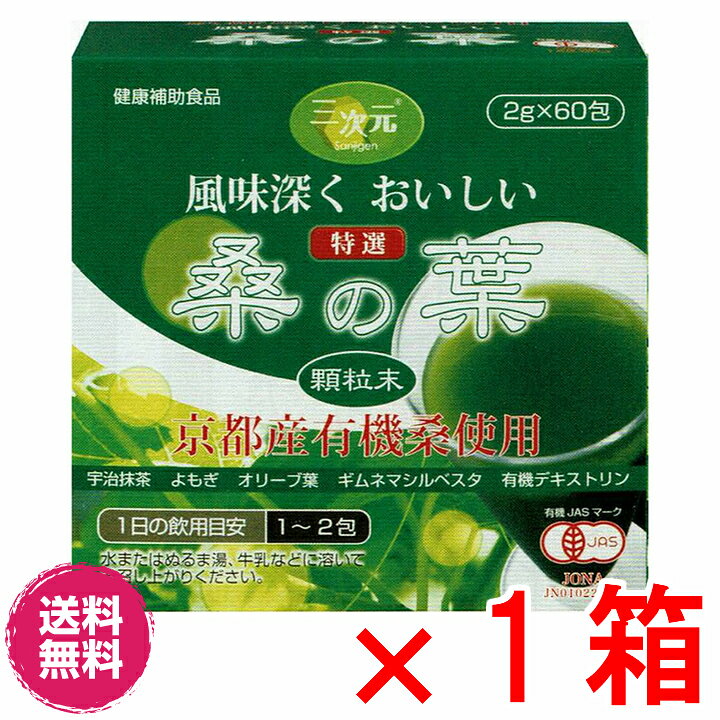 楽天市場】【送料無料】桑の葉 京都産有機桑 2gx60包 《宇治抹茶 
