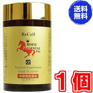 ����e��180���y��������C�z���Z���n�v���Z���^ �v���� 255mg×180���@�sReCell�@HORSE�@PLACENTAL�@PRO�@���A1��������14764mg�A�r�I�`���A�h�{�@�\�H�i�A���Z�k�n�v���Z���^�A�X�m�[���@�t